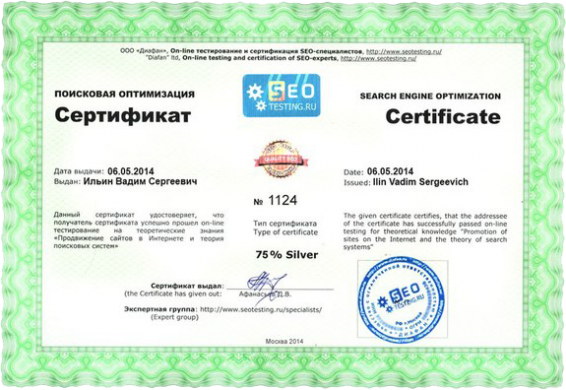 Сертификат Seotesting